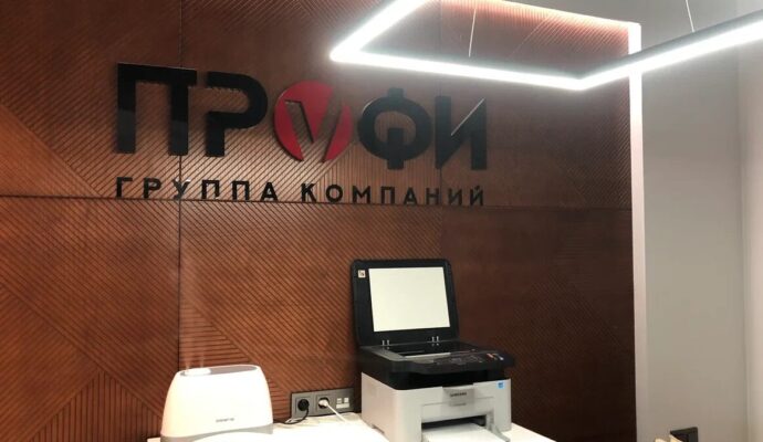 ОФИС КОМПАНИИ ГК ПРОФИ