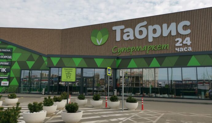 СУПЕРМАРКЕТ ТАБРИС Г.КРАСНОДАР