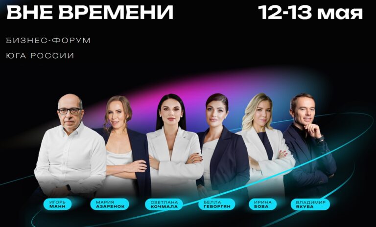 Наши сотрудники посетили один из самых масштабных бизнес-форумов в г. Ростове-на-Дону: «Бизнес вне времени»
