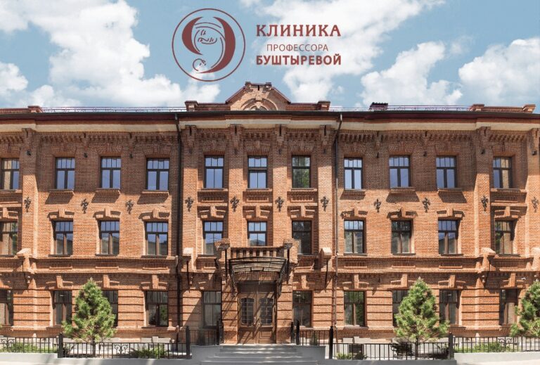 НАШ ПРОЕКТ: КЛИНИКА ПРОФЕССОРА БУШТЫРЕВОЙ